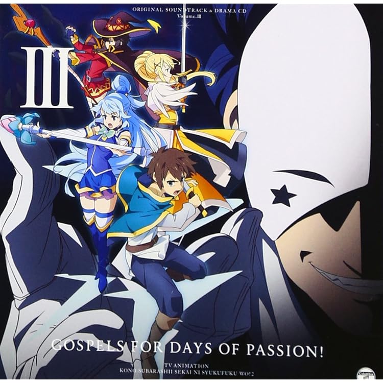 Amazon.co.jp: TVアニメ『この素晴らしい世界に祝福を! 』サントラ